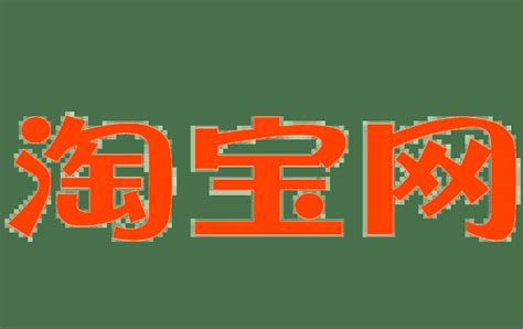 如何逃出淘寶密碼？在探讨密码安全的同时，我们不妨思考一下，密码对于现代生活的重要性。